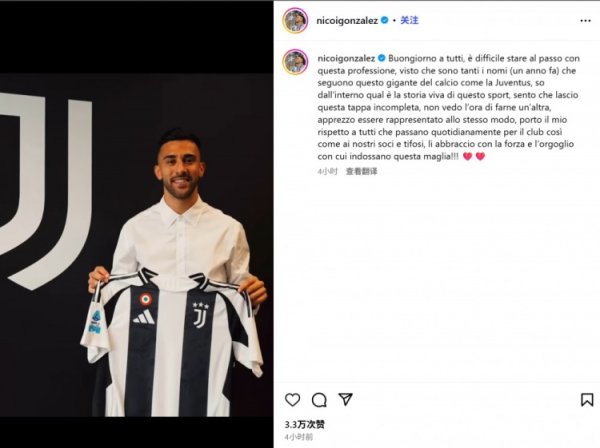Gonzalez nói lời tạm biệt với Juventus: bóng đá đang thay đổi nhanh chóng, tôi cảm thấy rằng hành trình này không đủ